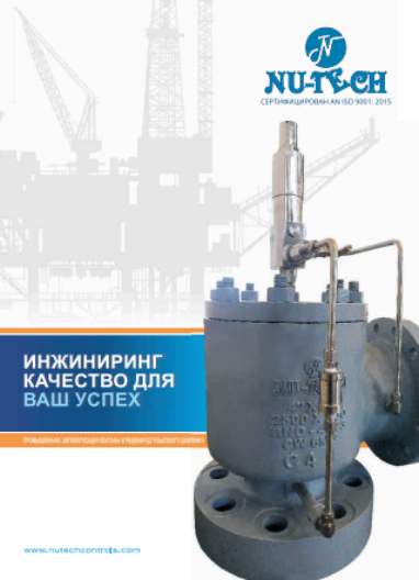 Safety Valve